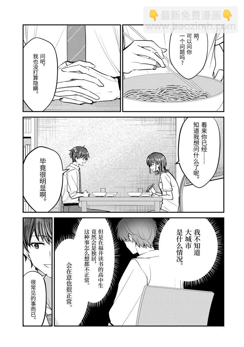 千歲君在波子汽水瓶中 - 第28.2話 - 4