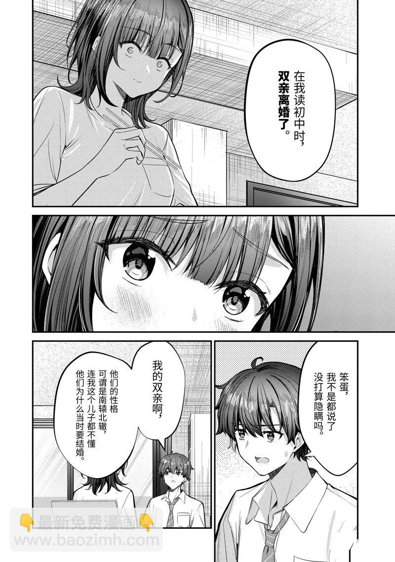 千歲君在波子汽水瓶中 - 第28.2話 - 1