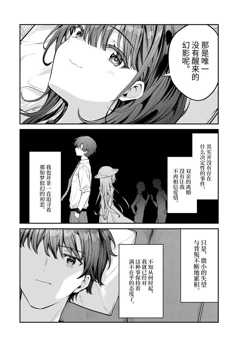 千歲君在波子汽水瓶中 - 第28.4話 - 1