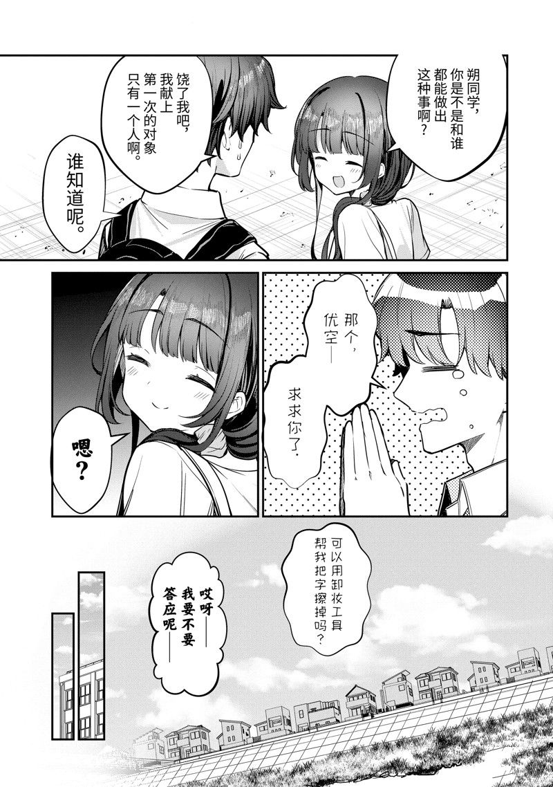 千歲君在波子汽水瓶中 - 第28.4話 - 1