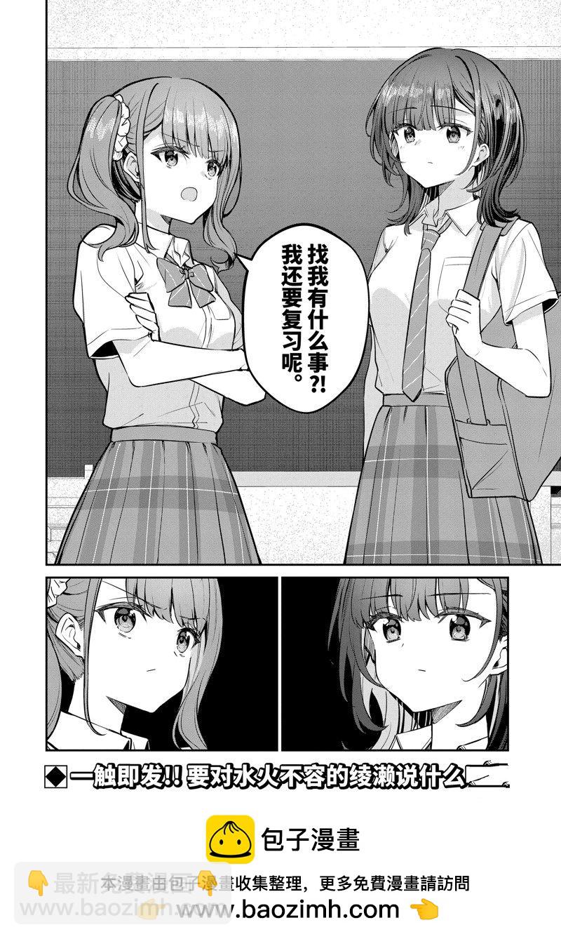 千歲君在波子汽水瓶中 - 第28.4話 - 2