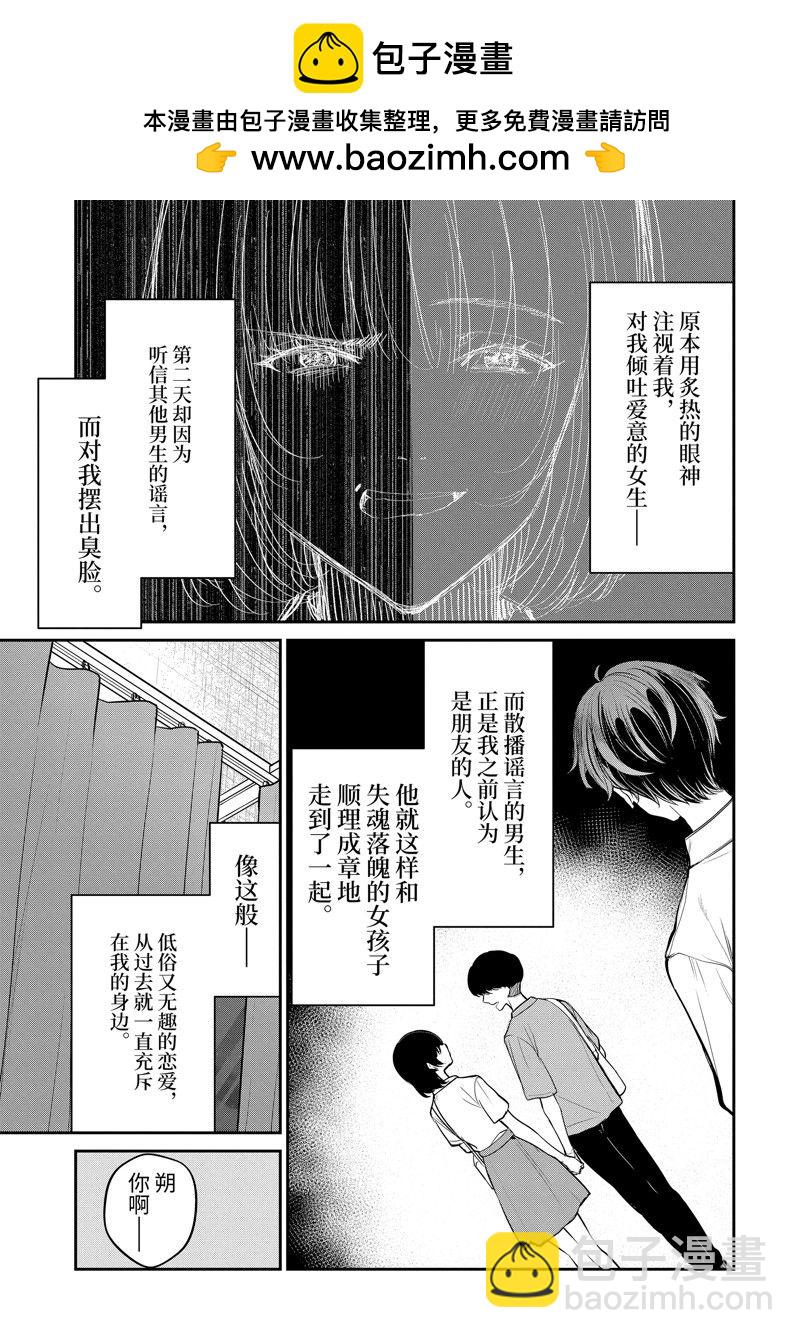 千歲君在波子汽水瓶中 - 第28.4話 - 2