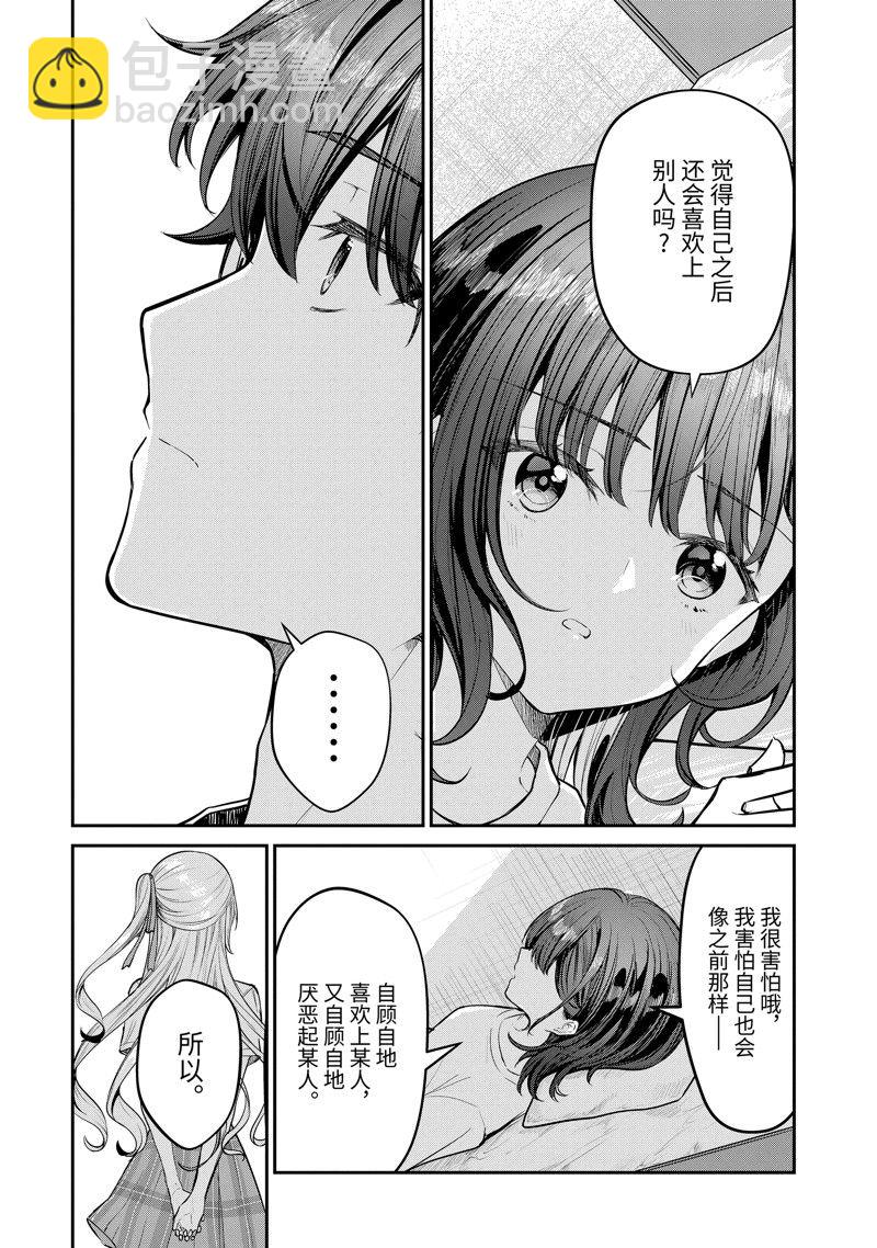 千歲君在波子汽水瓶中 - 第28.4話 - 3