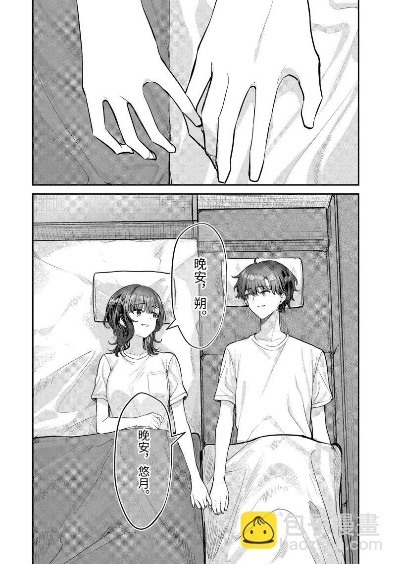 千歲君在波子汽水瓶中 - 第28.4話 - 2