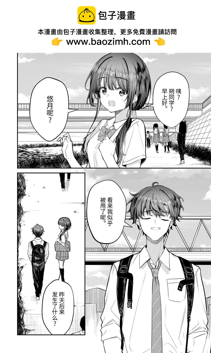 千歲君在波子汽水瓶中 - 第28.4話 - 1