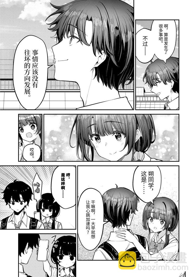 千歲君在波子汽水瓶中 - 第28.4話 - 2