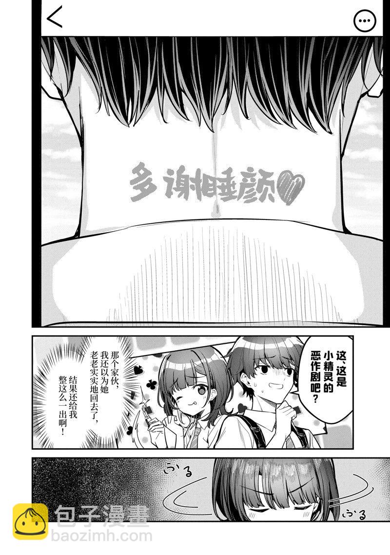 千歲君在波子汽水瓶中 - 第28.4話 - 3