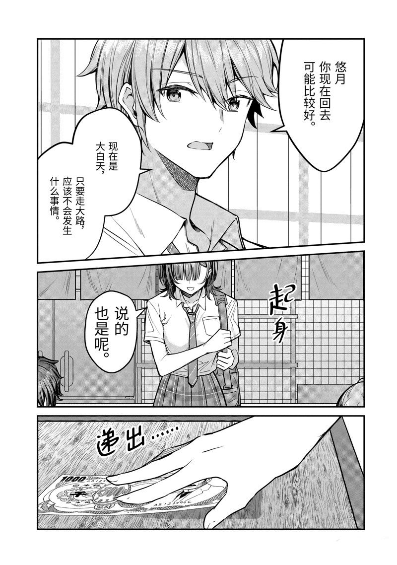 千歲君在波子汽水瓶中 - 第29.2話 - 1