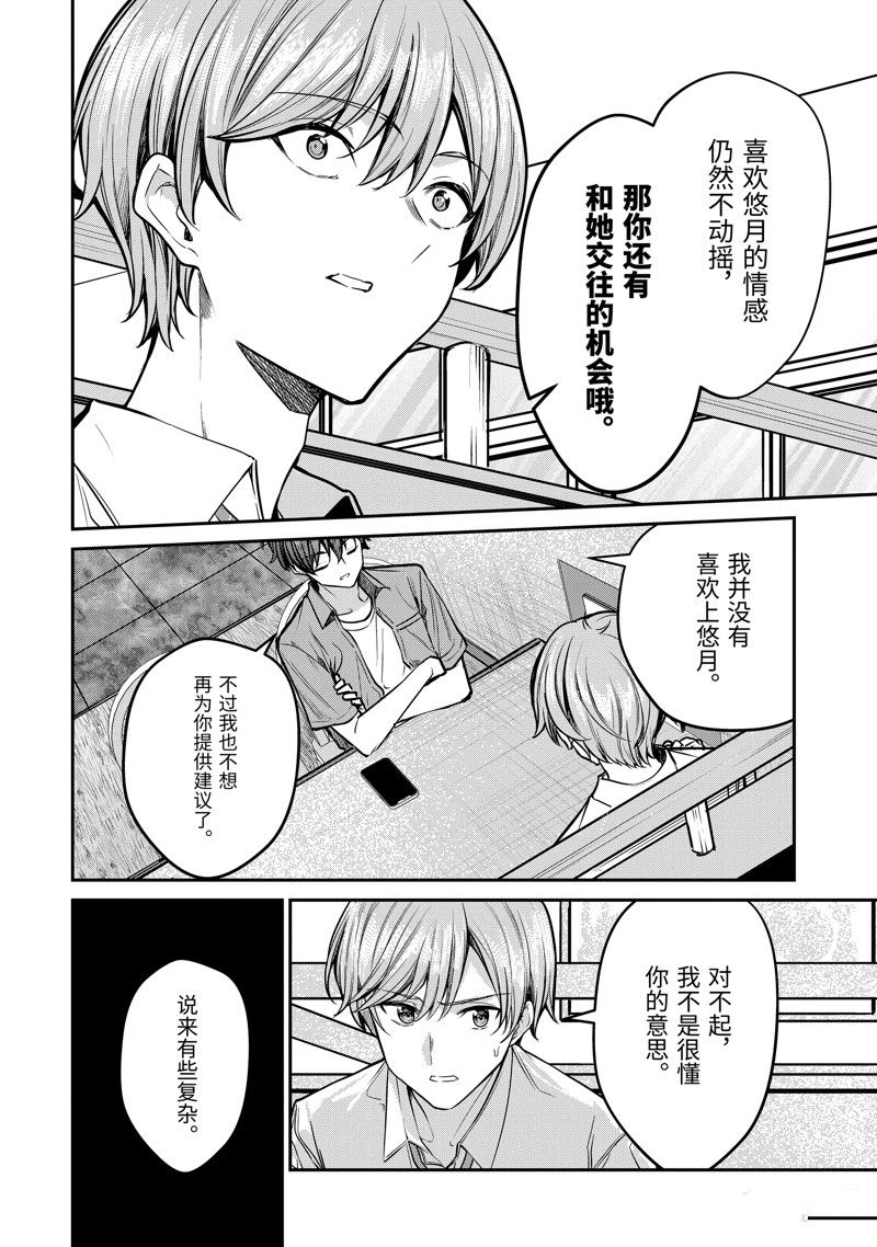 千歲君在波子汽水瓶中 - 第29.2話 - 1