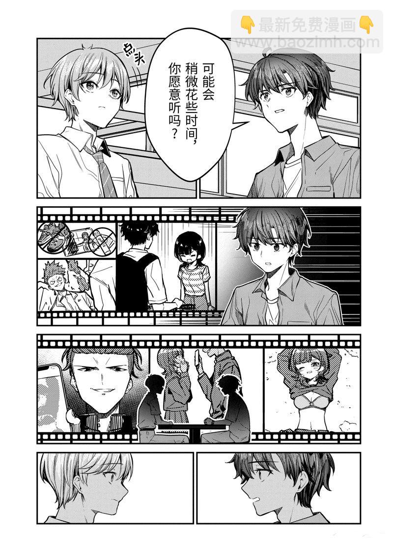 千歲君在波子汽水瓶中 - 第29.2話 - 2