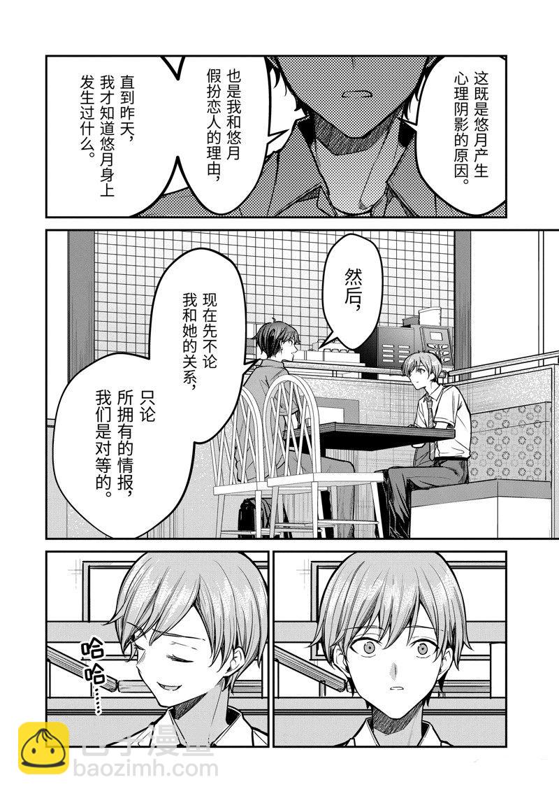 千歲君在波子汽水瓶中 - 第29.2話 - 3