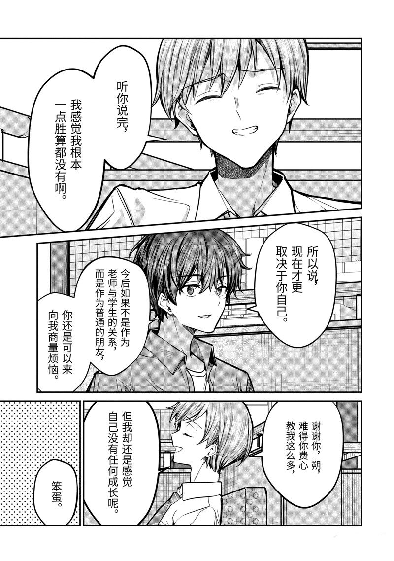 千歲君在波子汽水瓶中 - 第29.2話 - 1