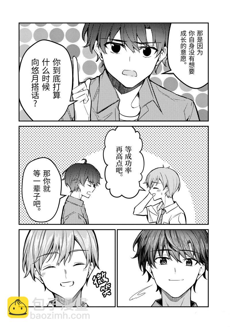 千歲君在波子汽水瓶中 - 第29.2話 - 2