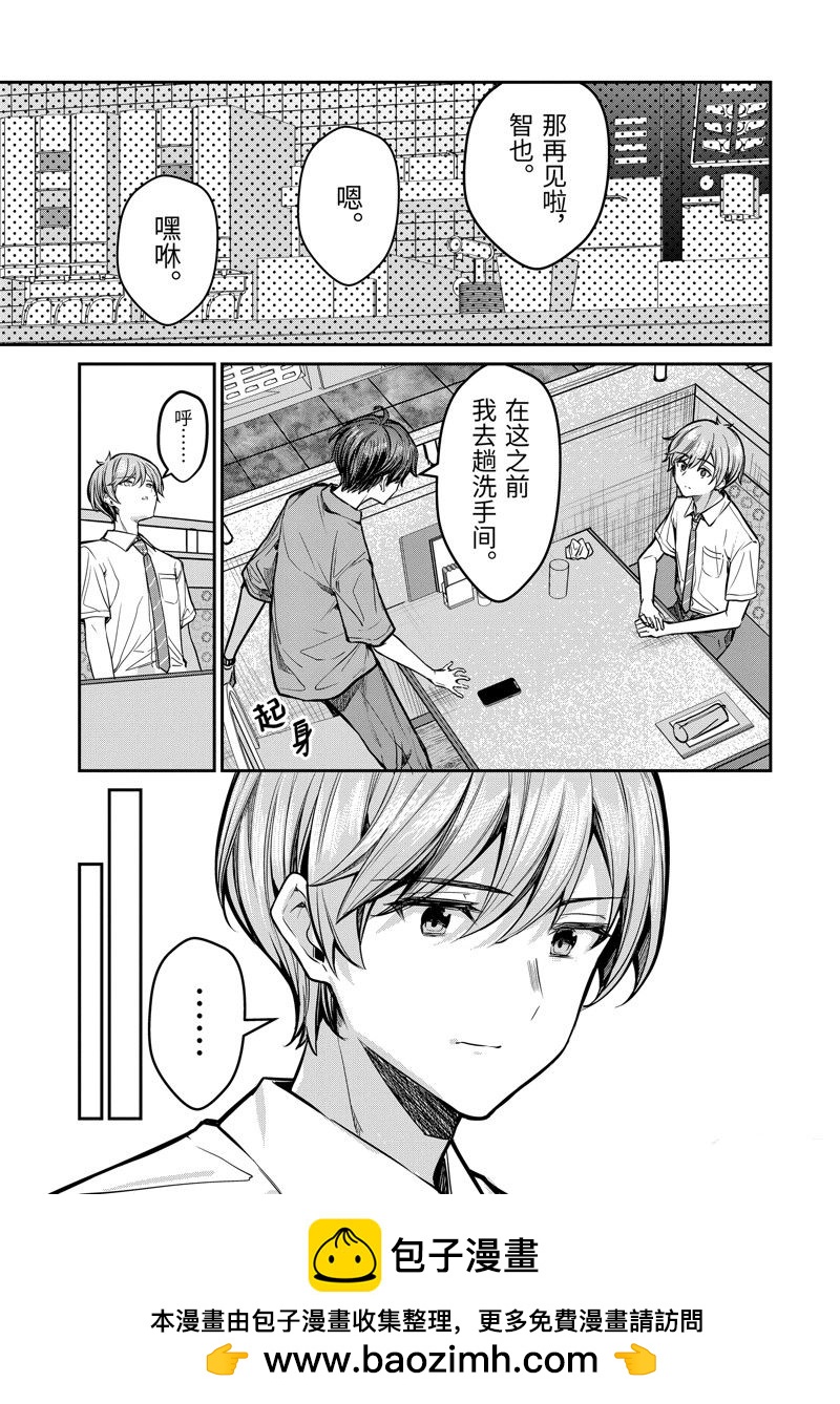 千歲君在波子汽水瓶中 - 第29.2話 - 3