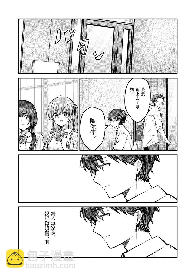 千歲君在波子汽水瓶中 - 第29.2話 - 3