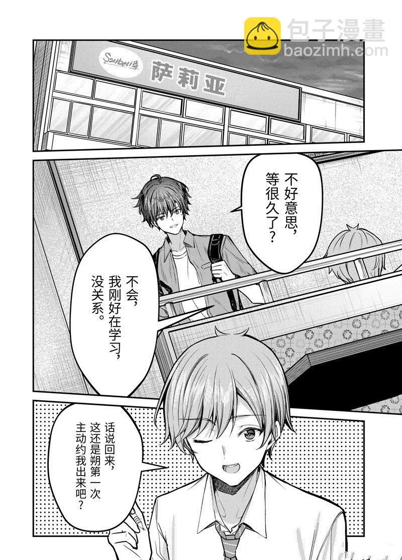 千歲君在波子汽水瓶中 - 第29.2話 - 1