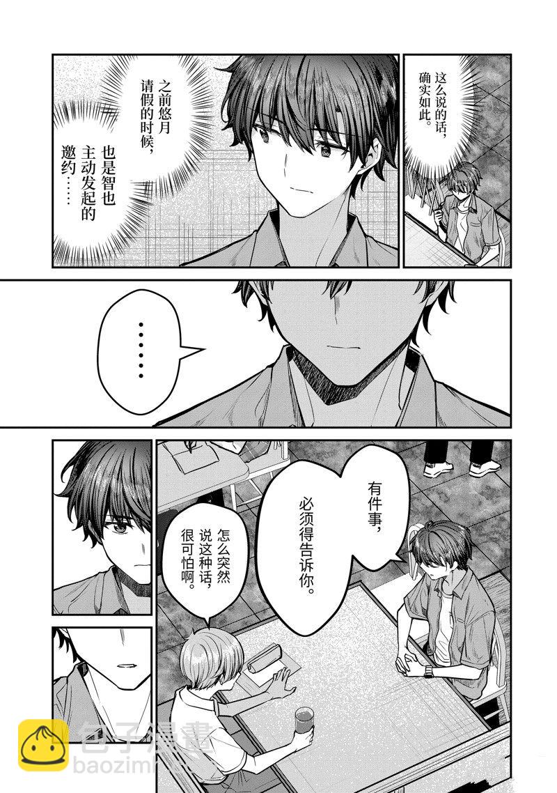 千歲君在波子汽水瓶中 - 第29.2話 - 2