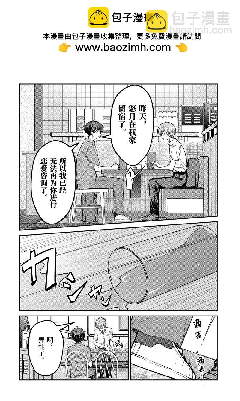 千歲君在波子汽水瓶中 - 第29.2話 - 3