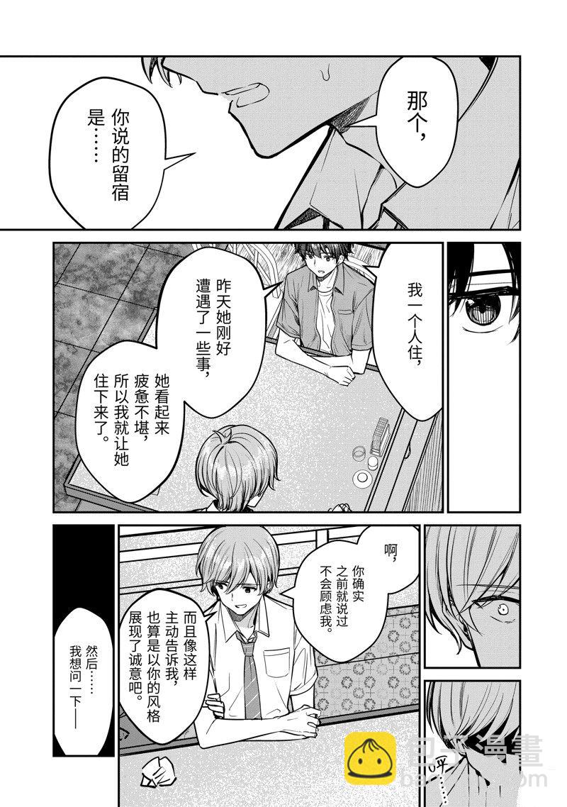 千歲君在波子汽水瓶中 - 第29.2話 - 1