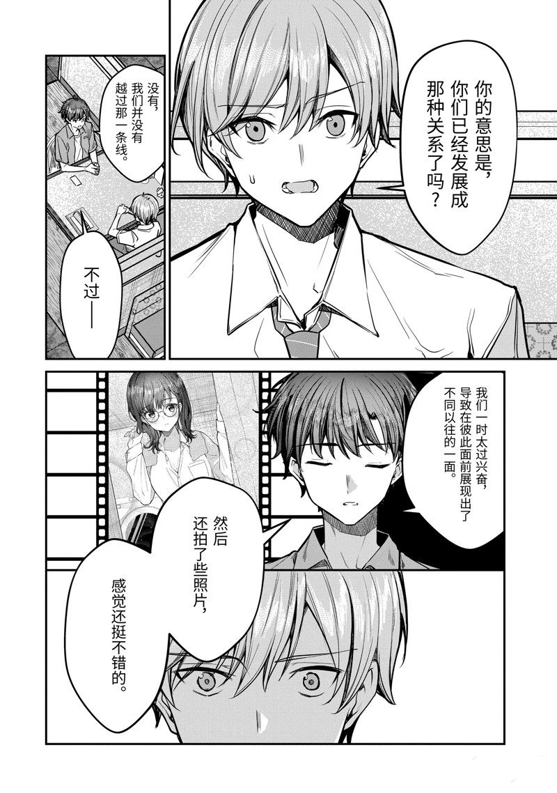 千歲君在波子汽水瓶中 - 第29.2話 - 2