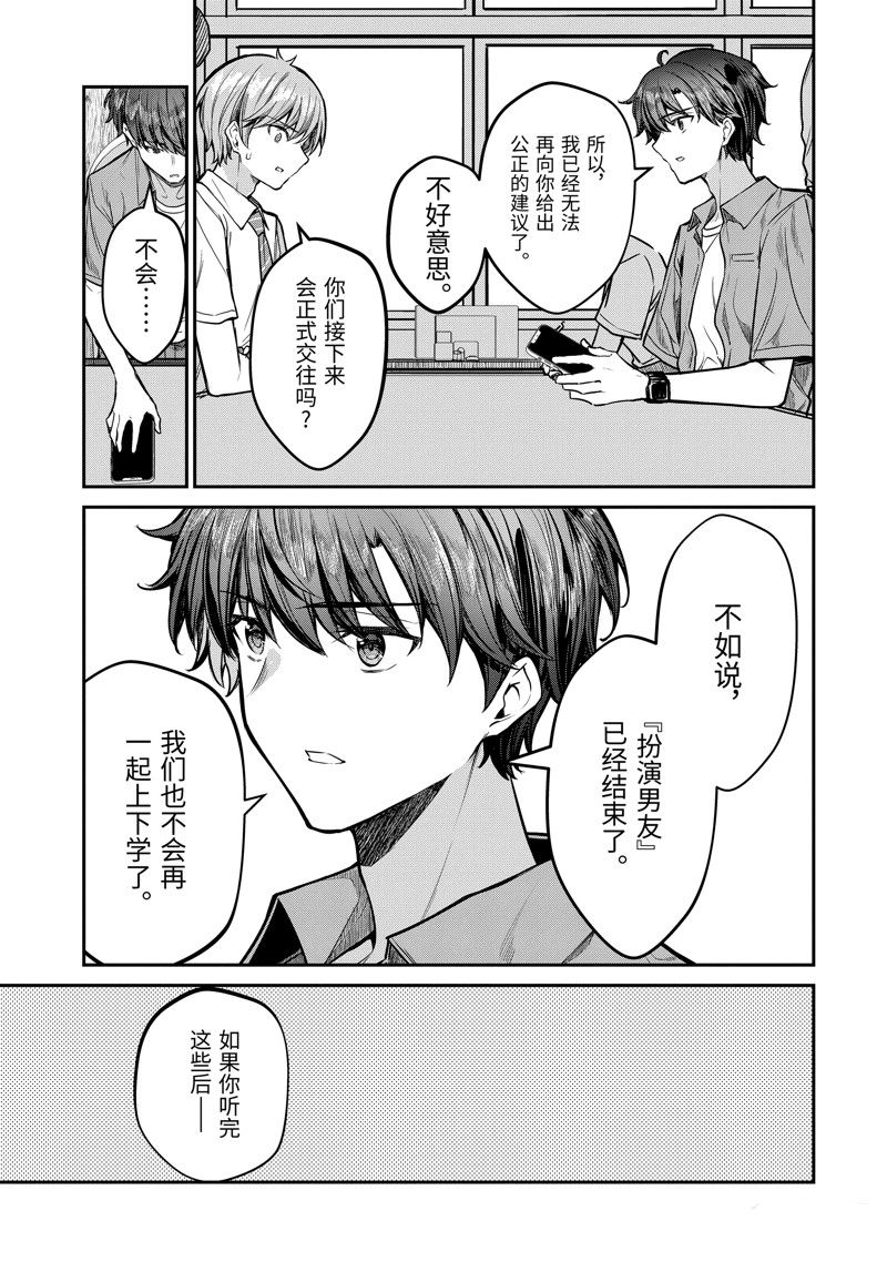 千歲君在波子汽水瓶中 - 第29.2話 - 3