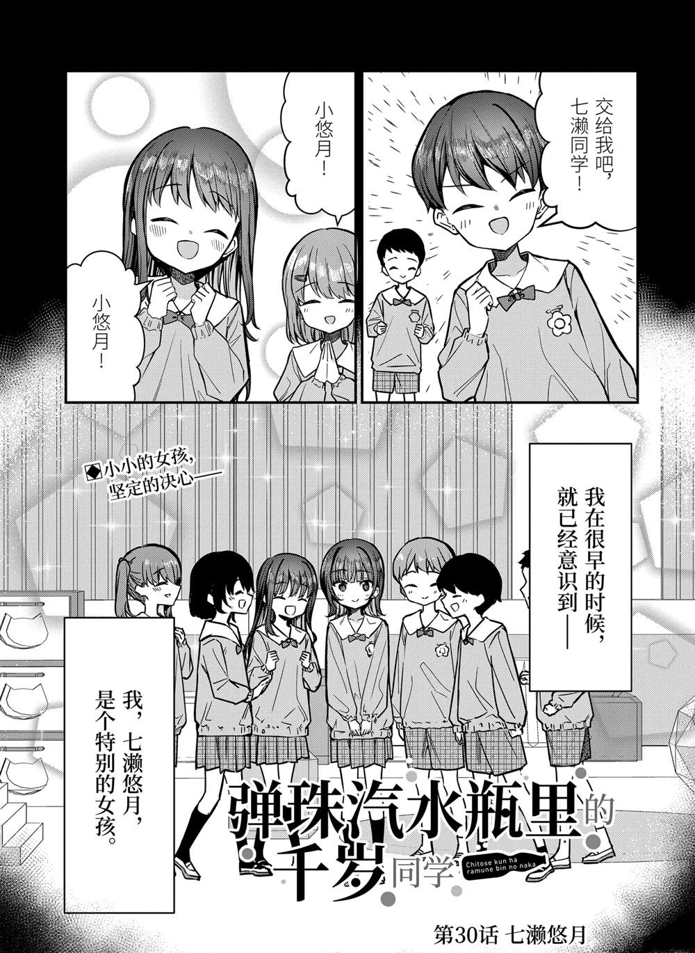 千歲君在波子汽水瓶中 - 第30.1話 - 1