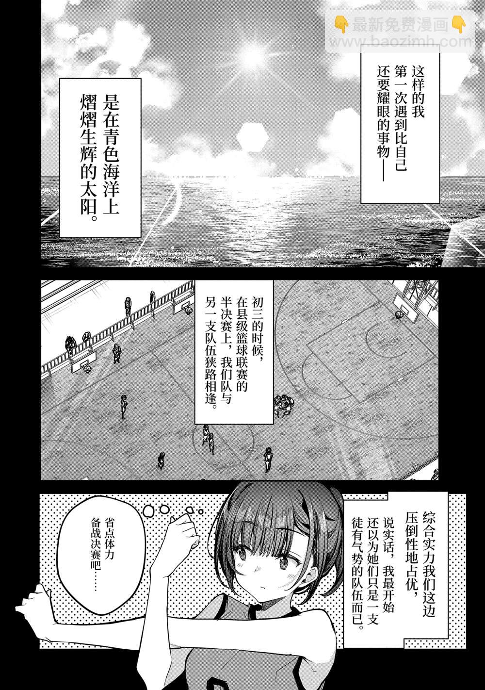 千歲君在波子汽水瓶中 - 第30.1話 - 1