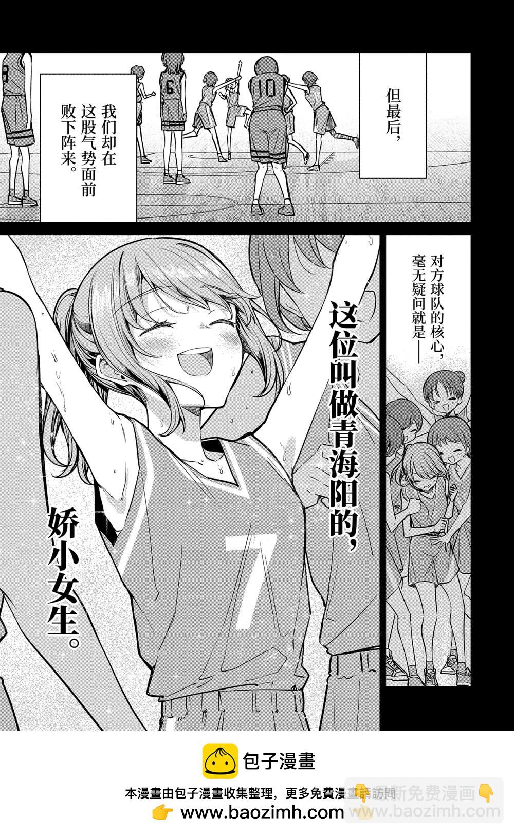 千歲君在波子汽水瓶中 - 第30.1話 - 2