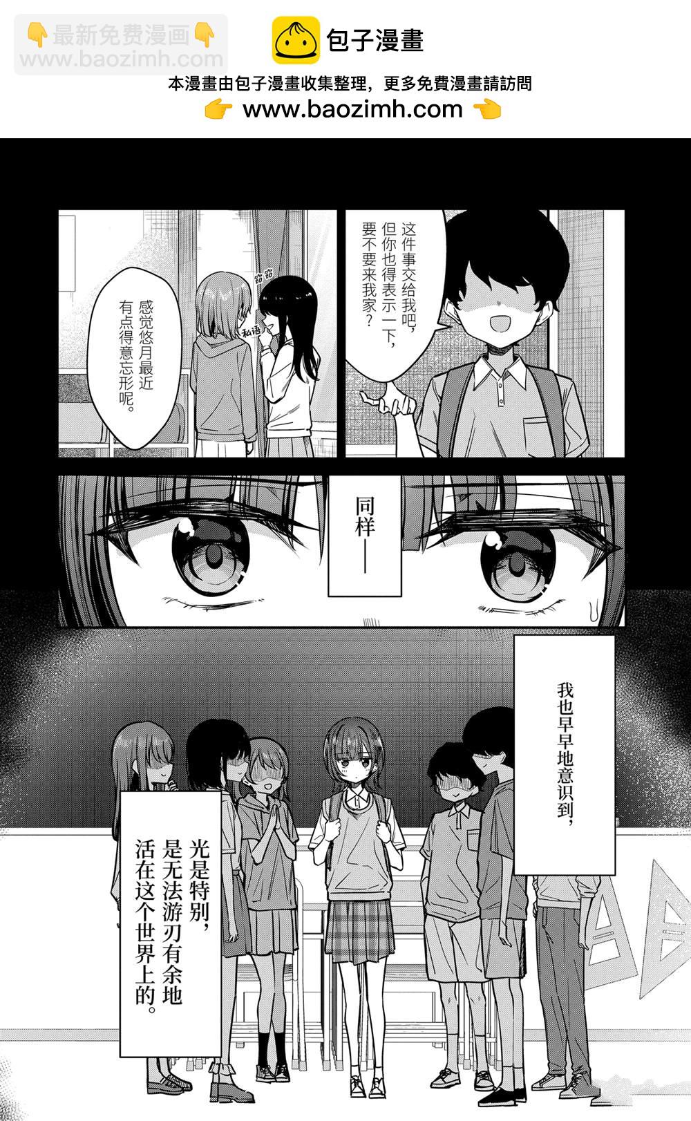 千歲君在波子汽水瓶中 - 第30.1話 - 2