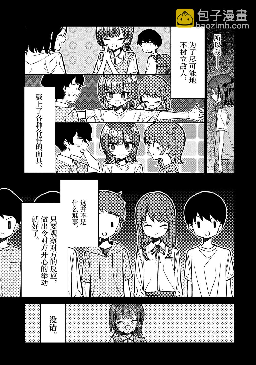 千歲君在波子汽水瓶中 - 第30.1話 - 3