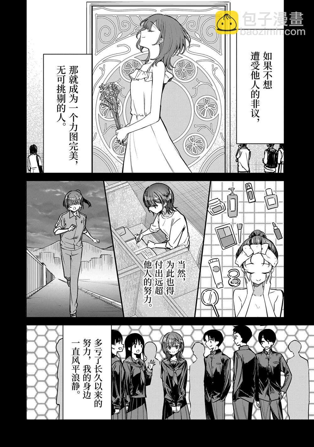 千歲君在波子汽水瓶中 - 第30.1話 - 1