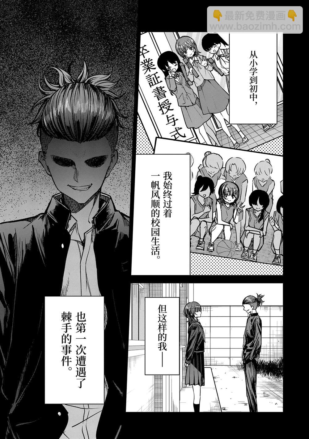 千歲君在波子汽水瓶中 - 第30.1話 - 2