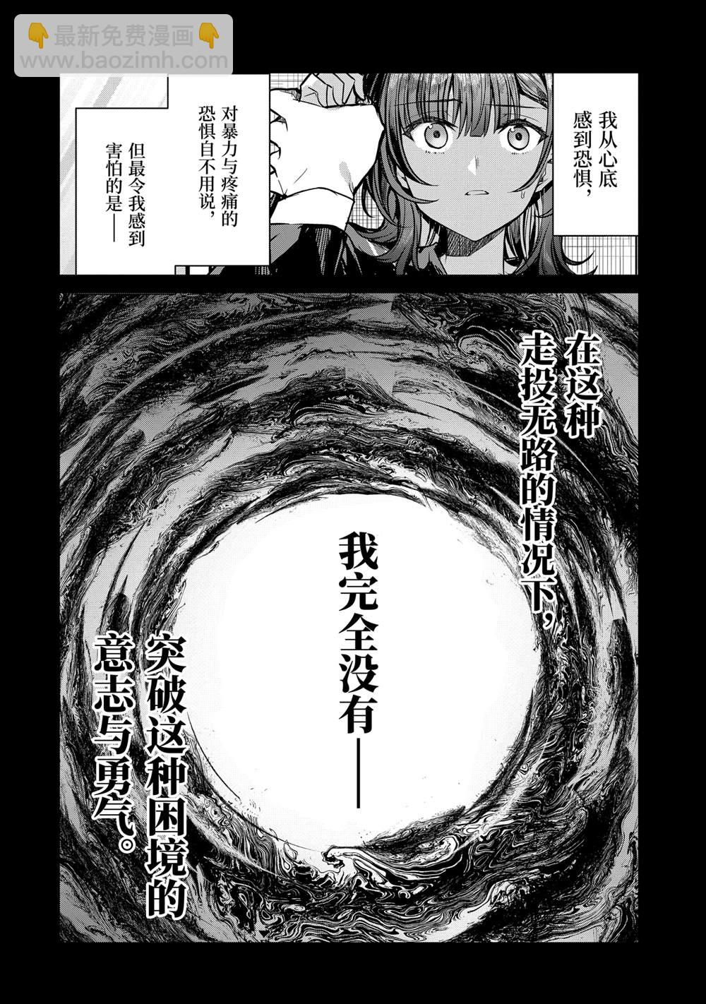 千歲君在波子汽水瓶中 - 第30.1話 - 3