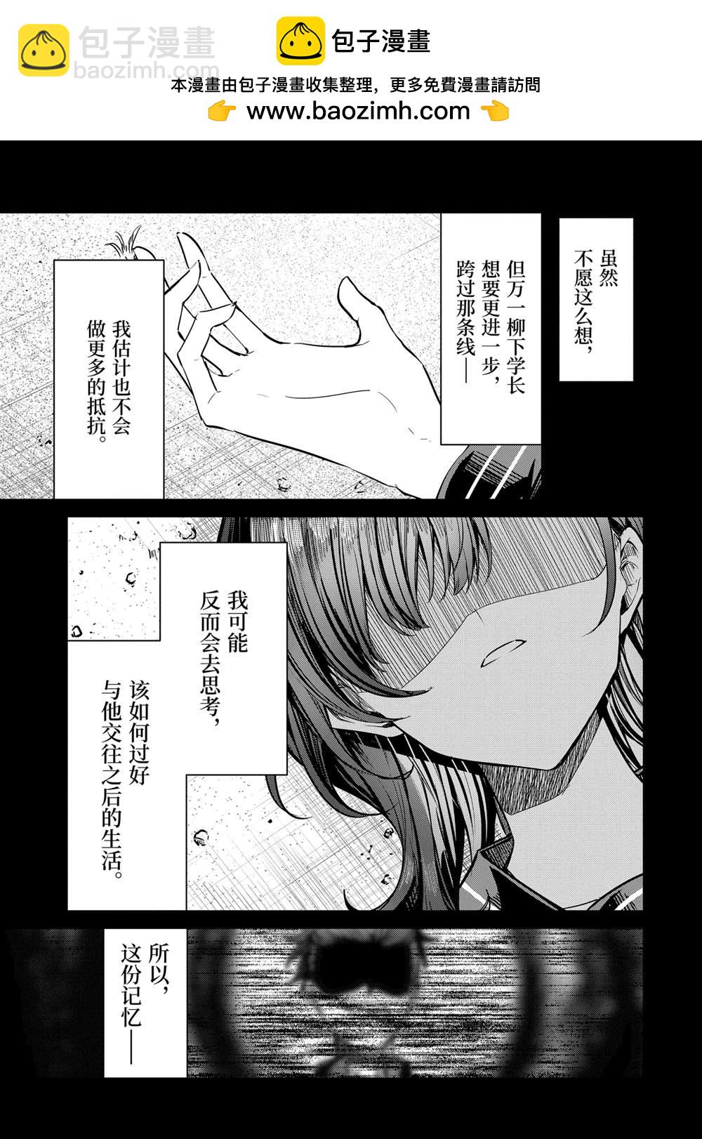 千歲君在波子汽水瓶中 - 第30.1話 - 1