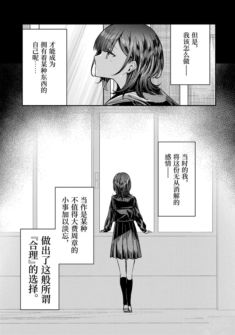 千歲君在波子汽水瓶中 - 第30.1話 - 3