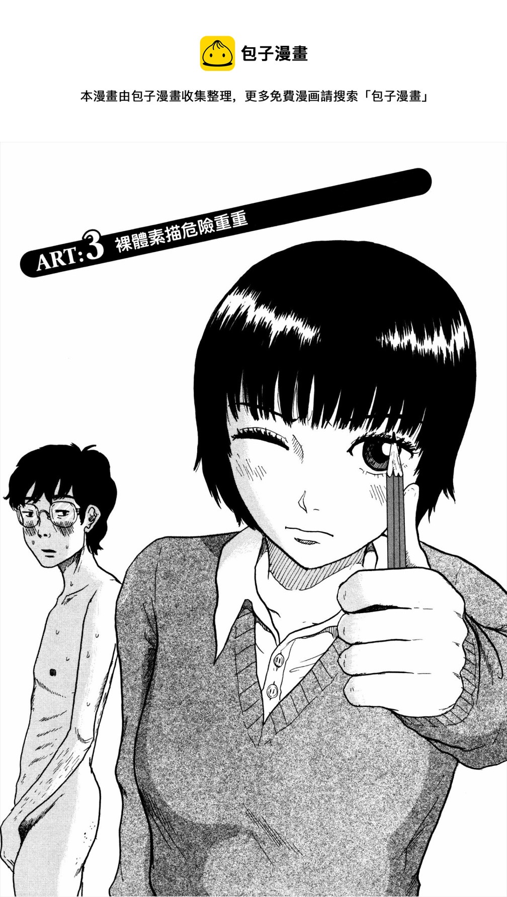 前衛夢子 - 第03話 - 1