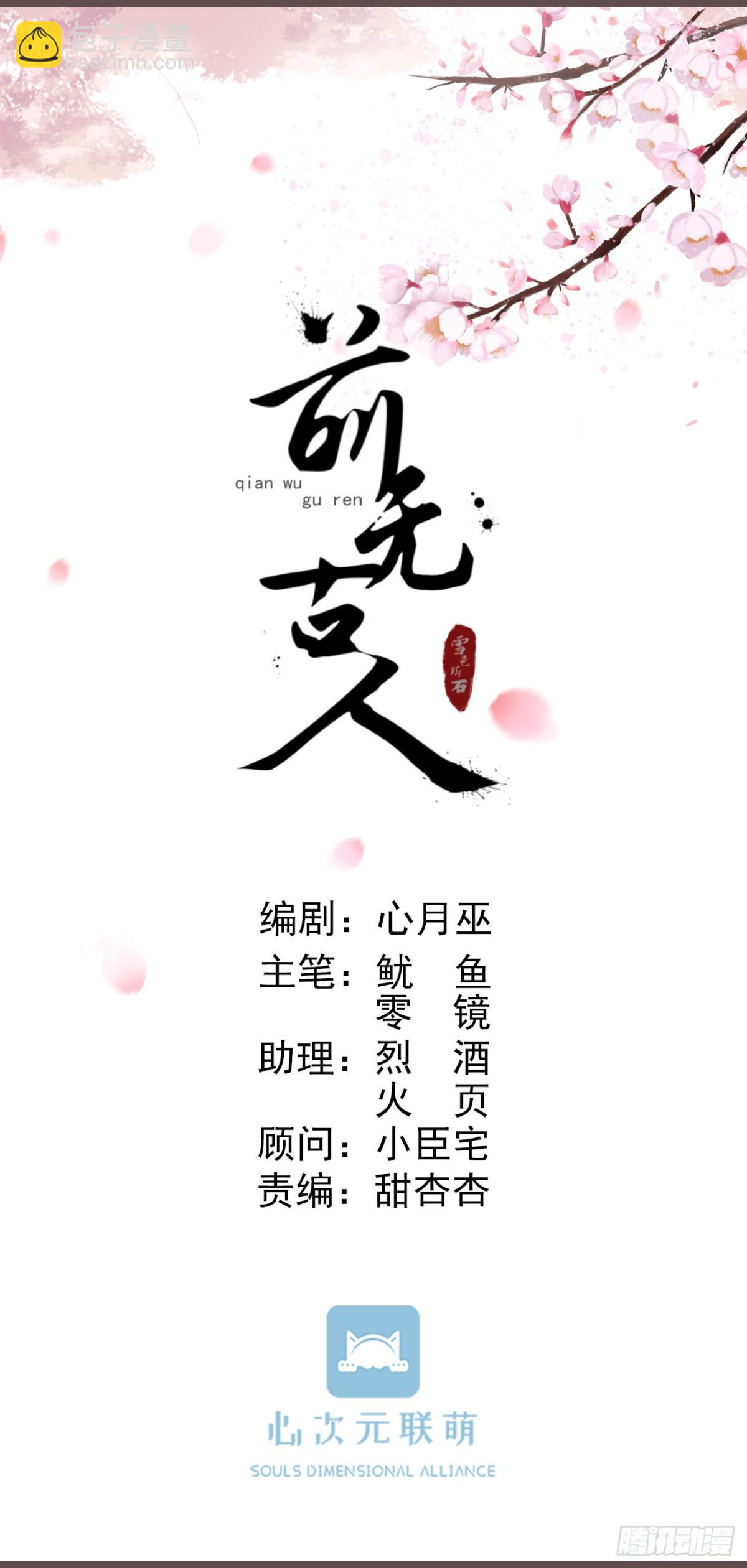 前無古人 - 94-繼續給我哭 - 2