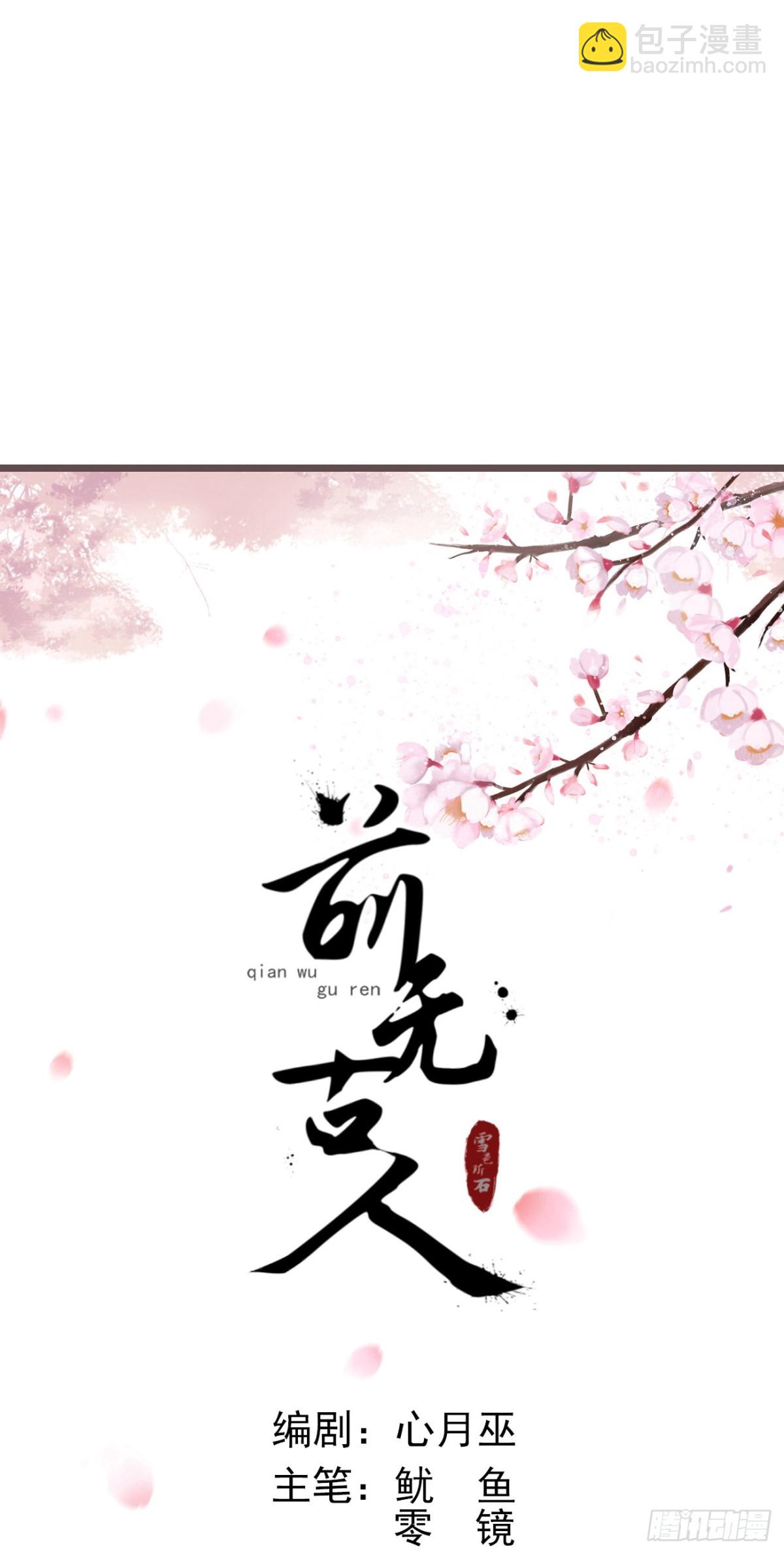 99-美人落泪-第107话