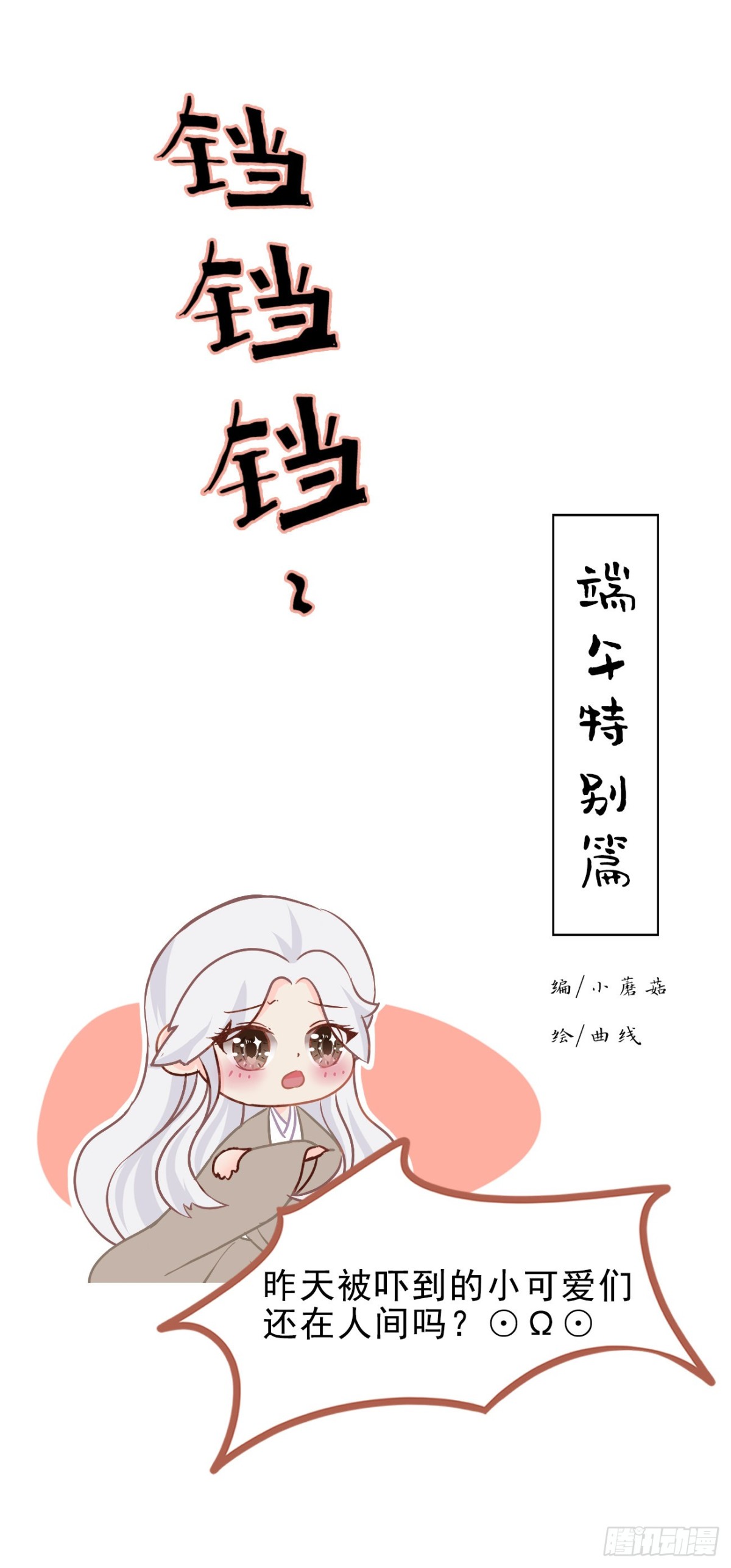 前無古人 - 番外-端午特別篇 - 1