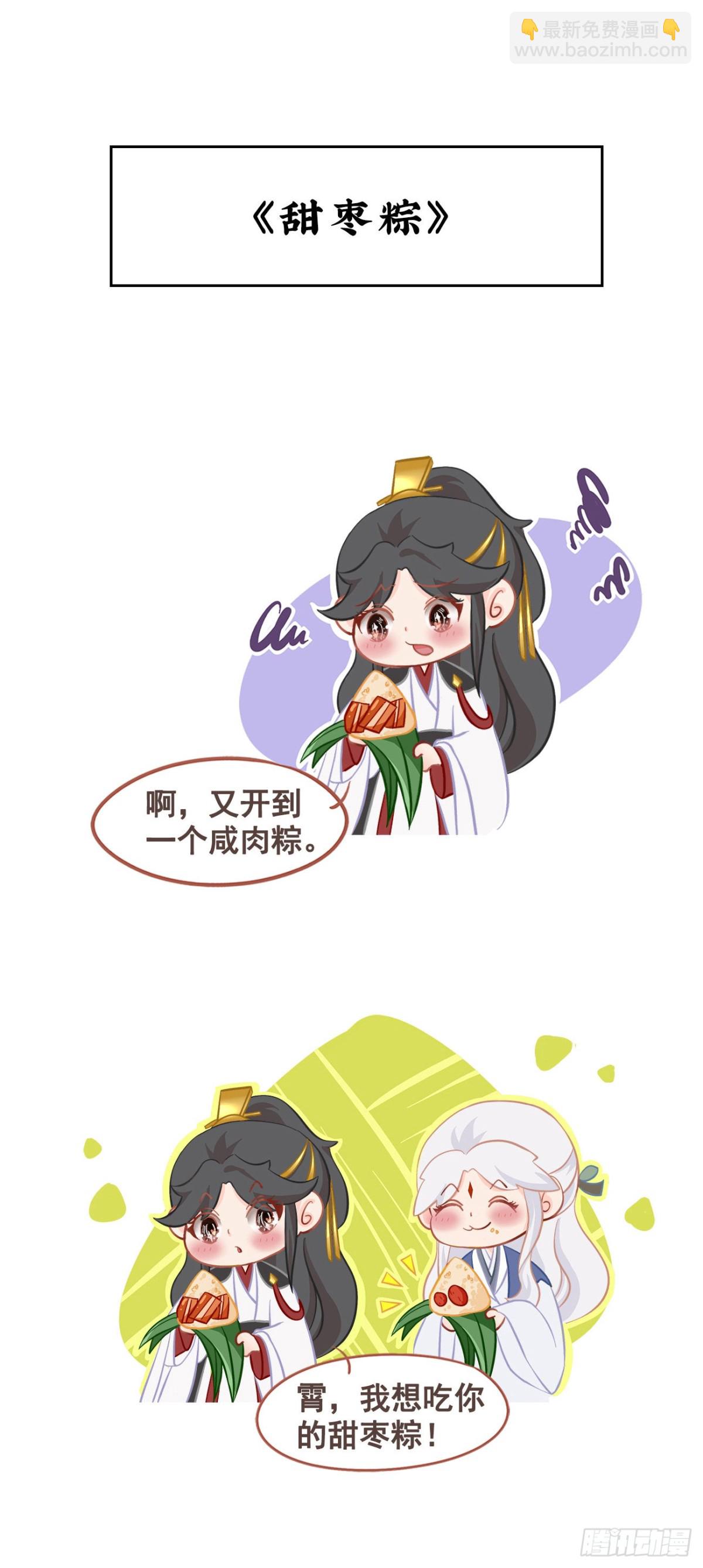 前無古人 - 番外-端午特別篇 - 3