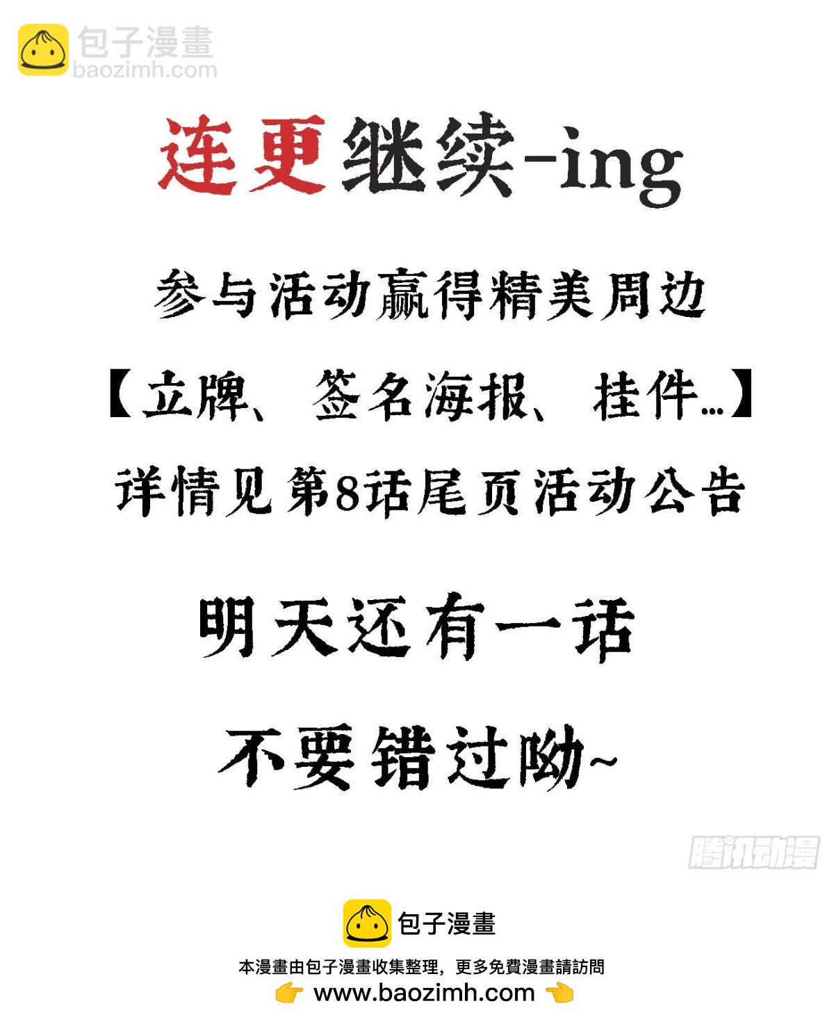 前無古人 - 番外-端午特別篇 - 2