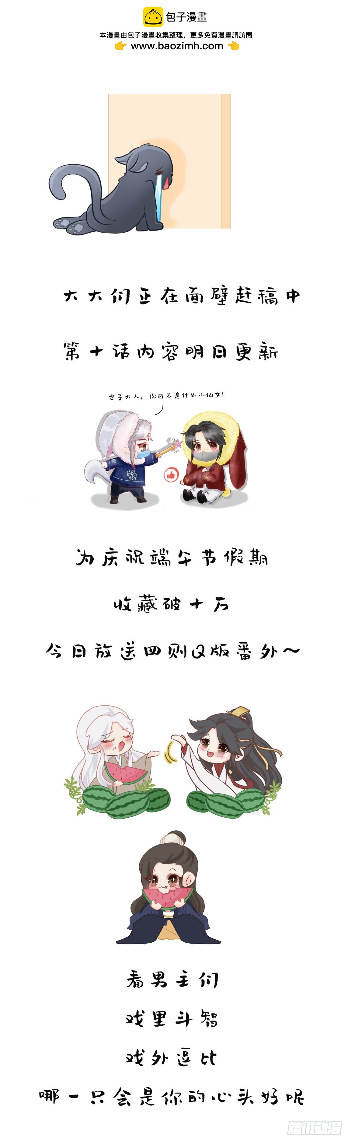 前無古人 - 番外-端午特別篇 - 2