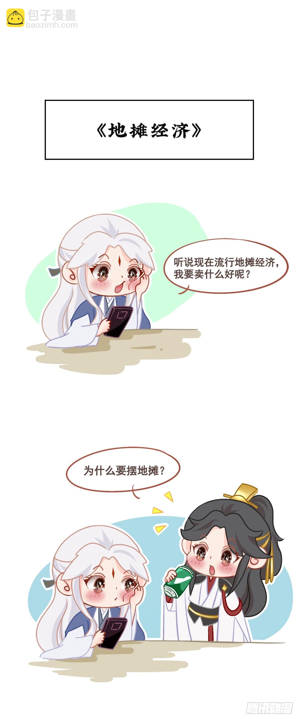 前無古人 - 番外-端午特別篇 - 2