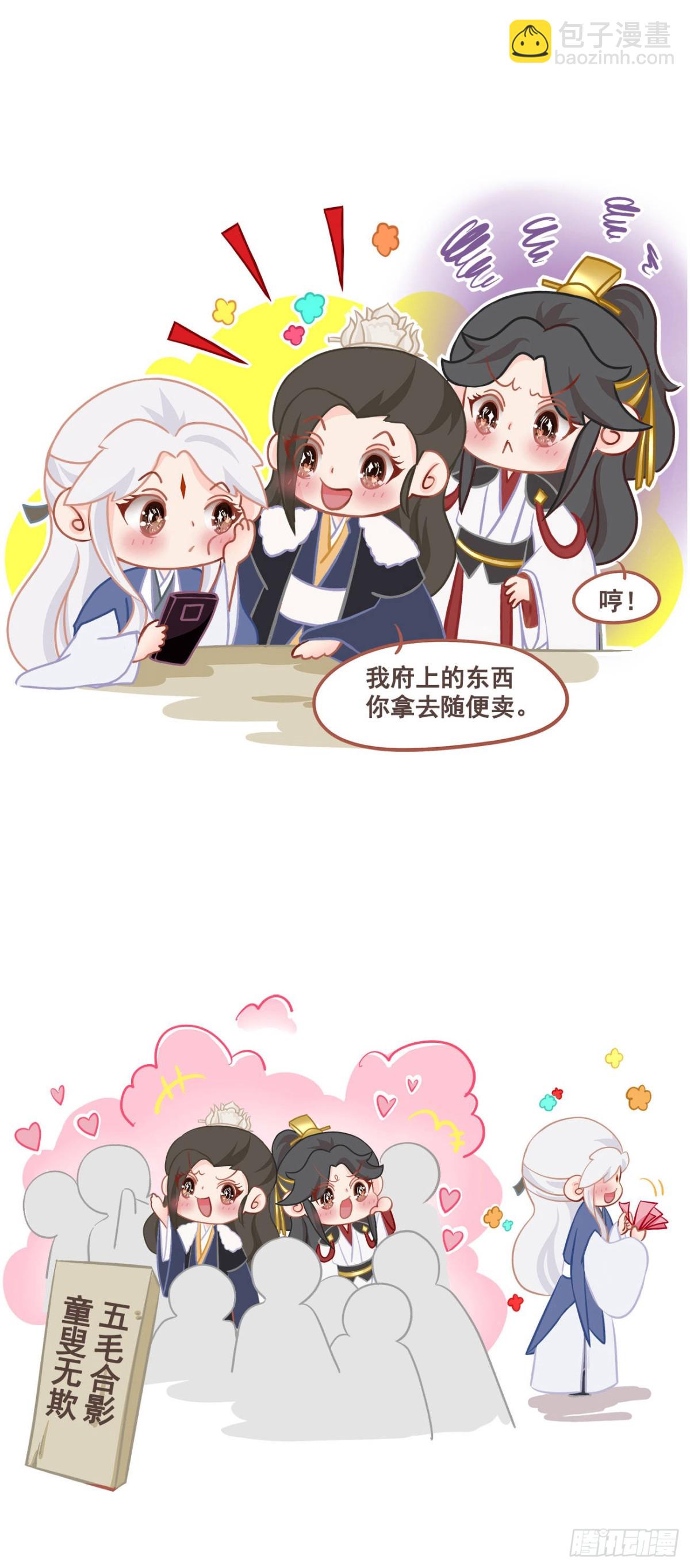 前無古人 - 番外-端午特別篇 - 3