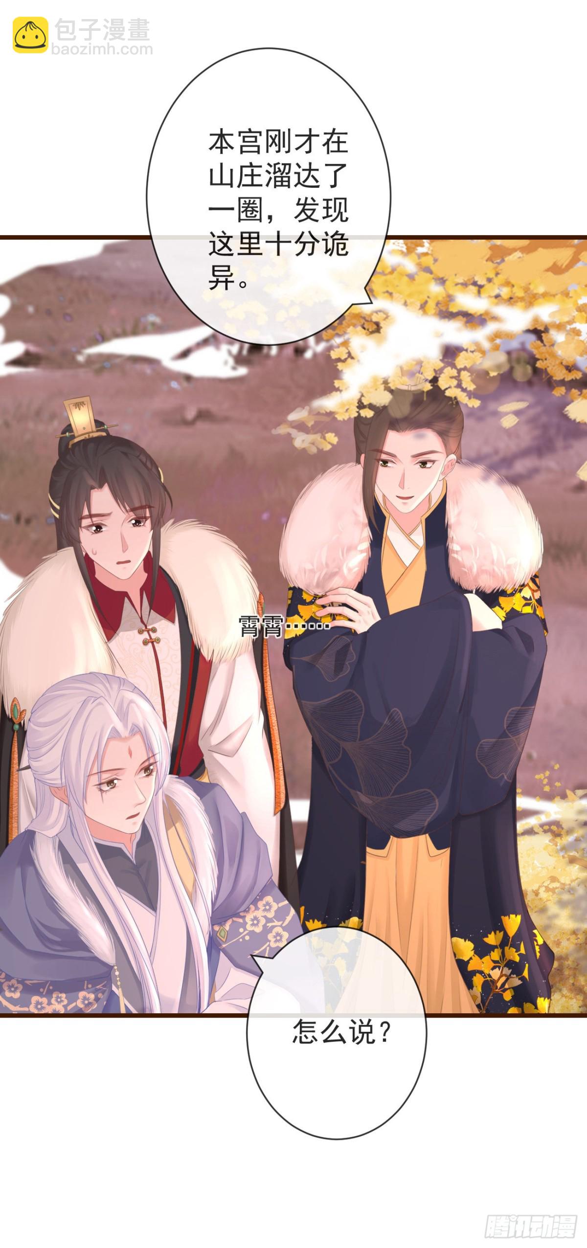 前無古人 - 101-詭異的白雲山莊 - 3
