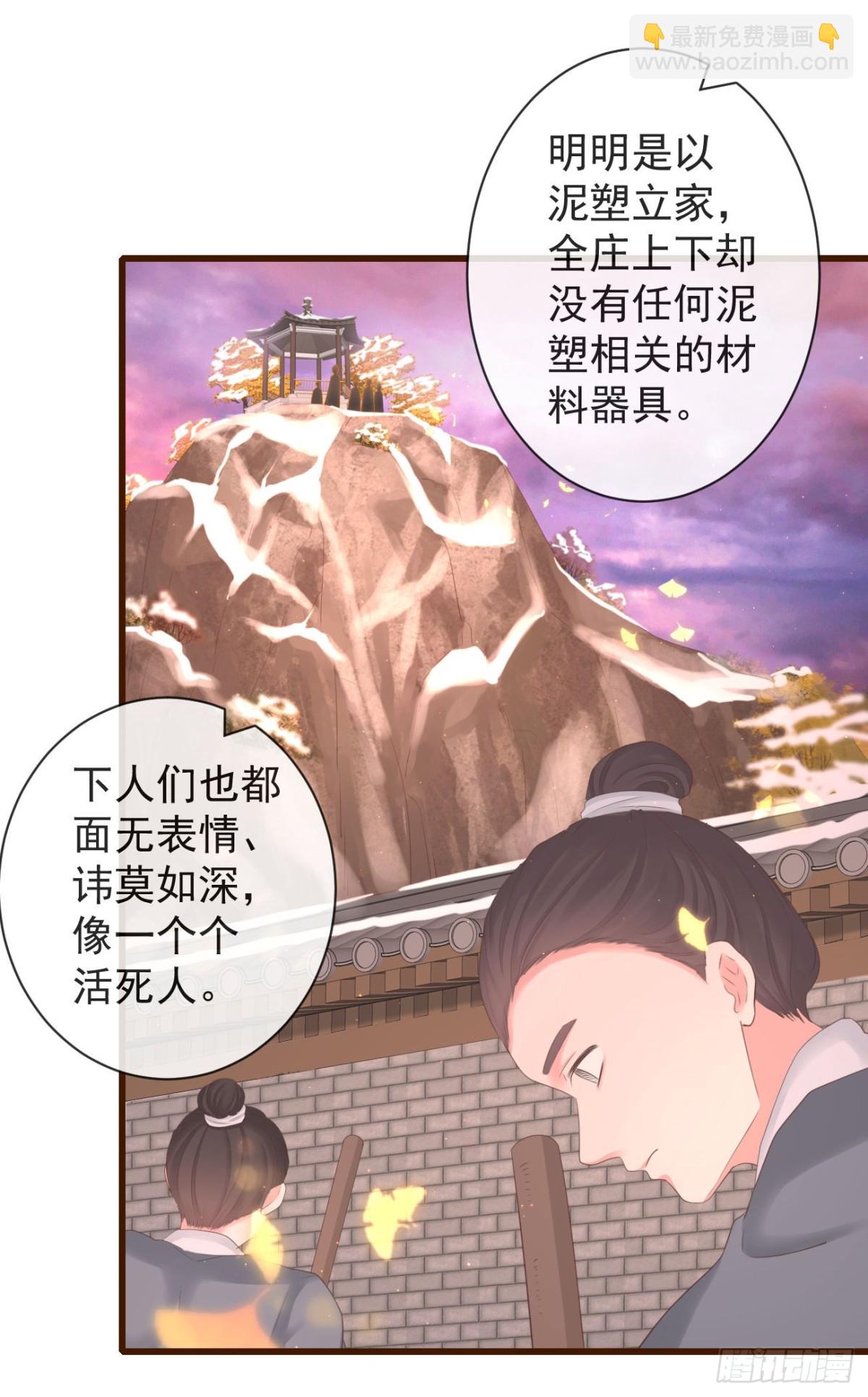 前無古人 - 101-詭異的白雲山莊 - 4
