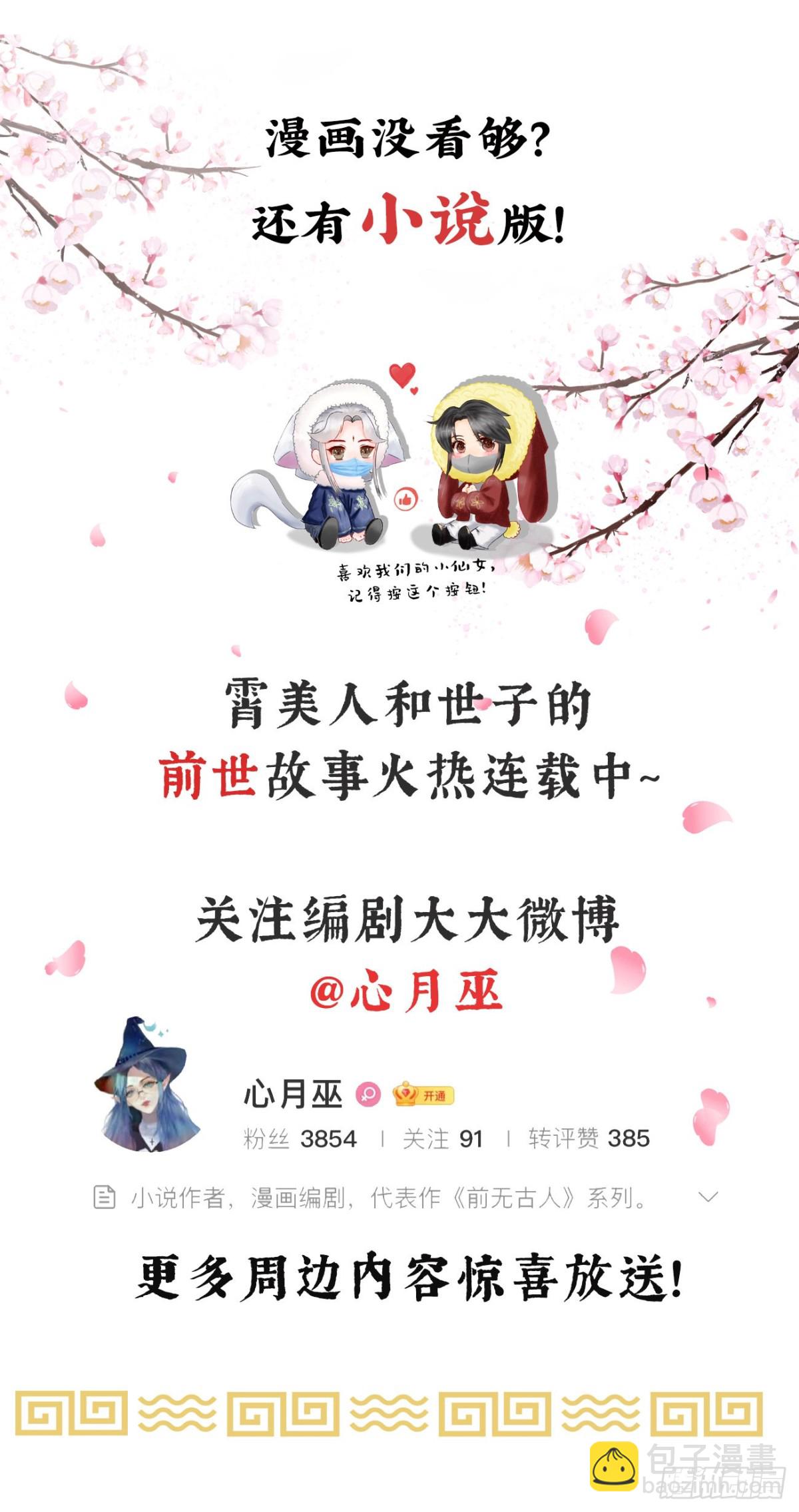 前無古人 - 101-詭異的白雲山莊 - 4