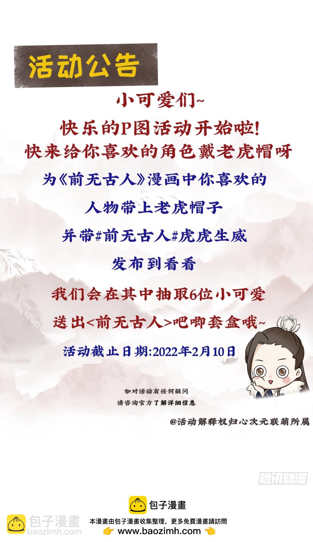 前無古人 - 101-詭異的白雲山莊 - 5