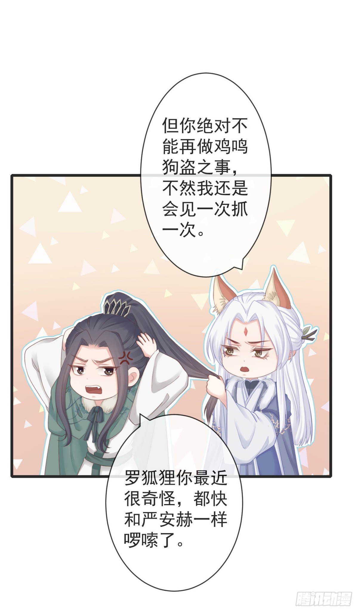 前無古人 - 105-羅狐狸最近很奇怪 - 6