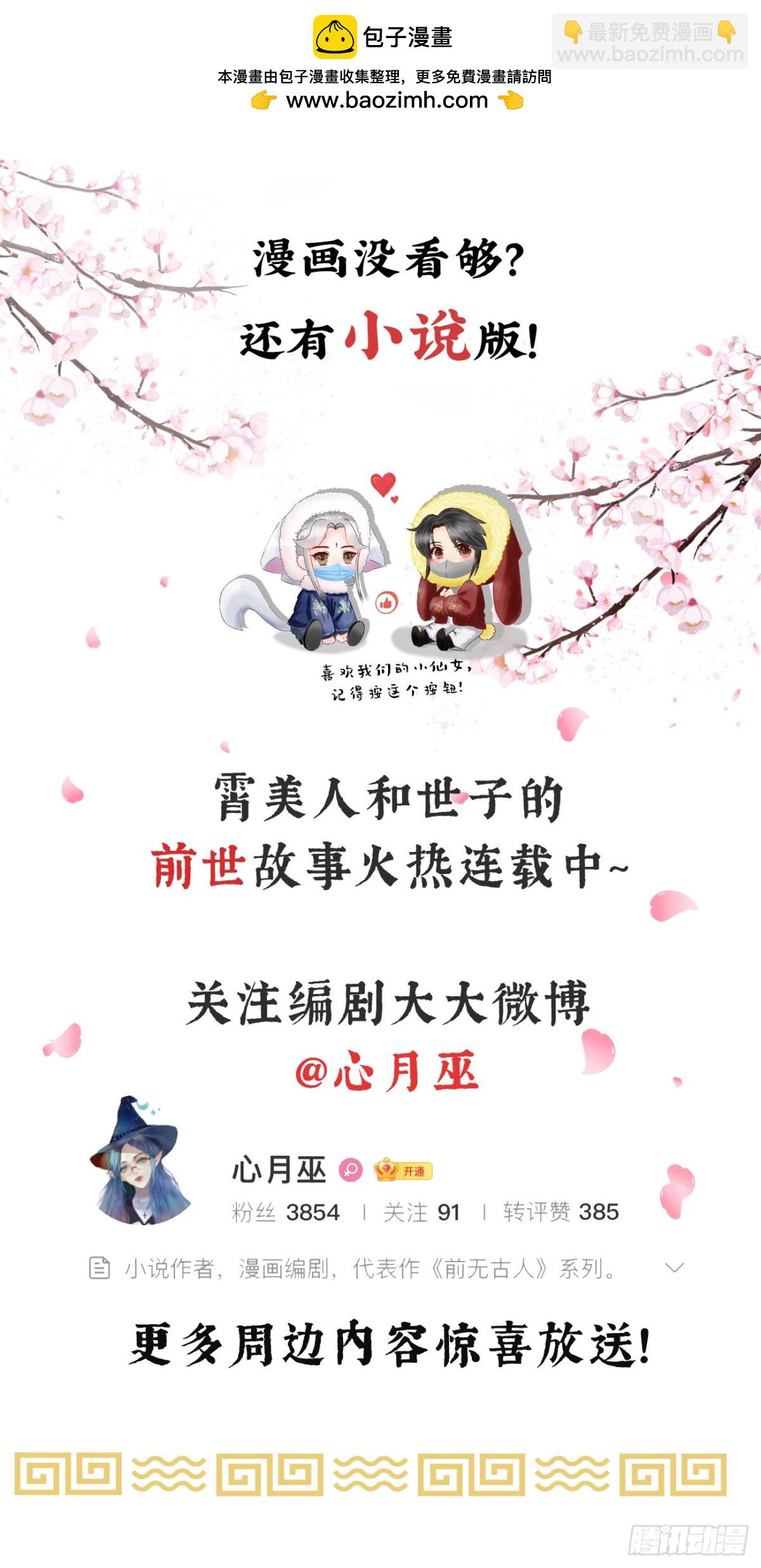 前無古人 - 105-羅狐狸最近很奇怪 - 2